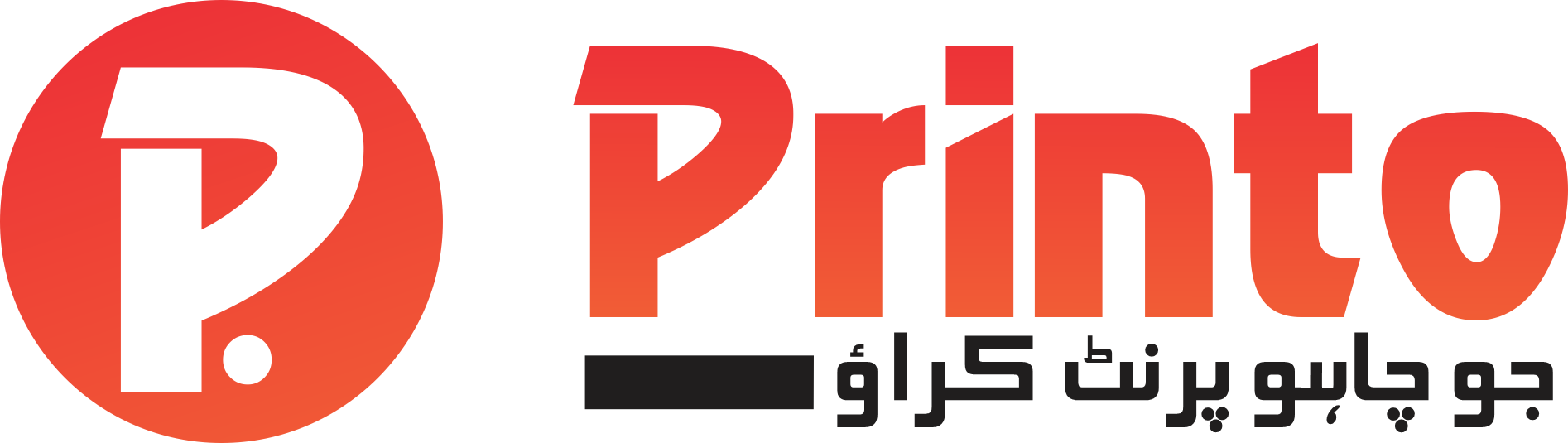 Printo Logo